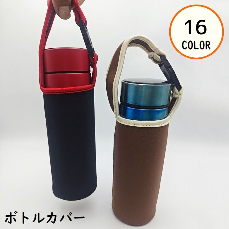 水筒カバー ペットボトルカバー ペットボトルホルダー 保温 保冷 耐熱 断熱 手提げ 無地 ワンタッチバックル 携帯 持ち運び便利