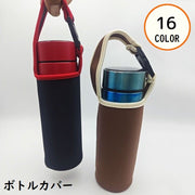 水筒カバー ペットボトルカバー ペットボトルホルダー 保温 保冷 耐熱 断熱 手提げ 無地 ワンタッチバックル 携帯 持ち運び便利