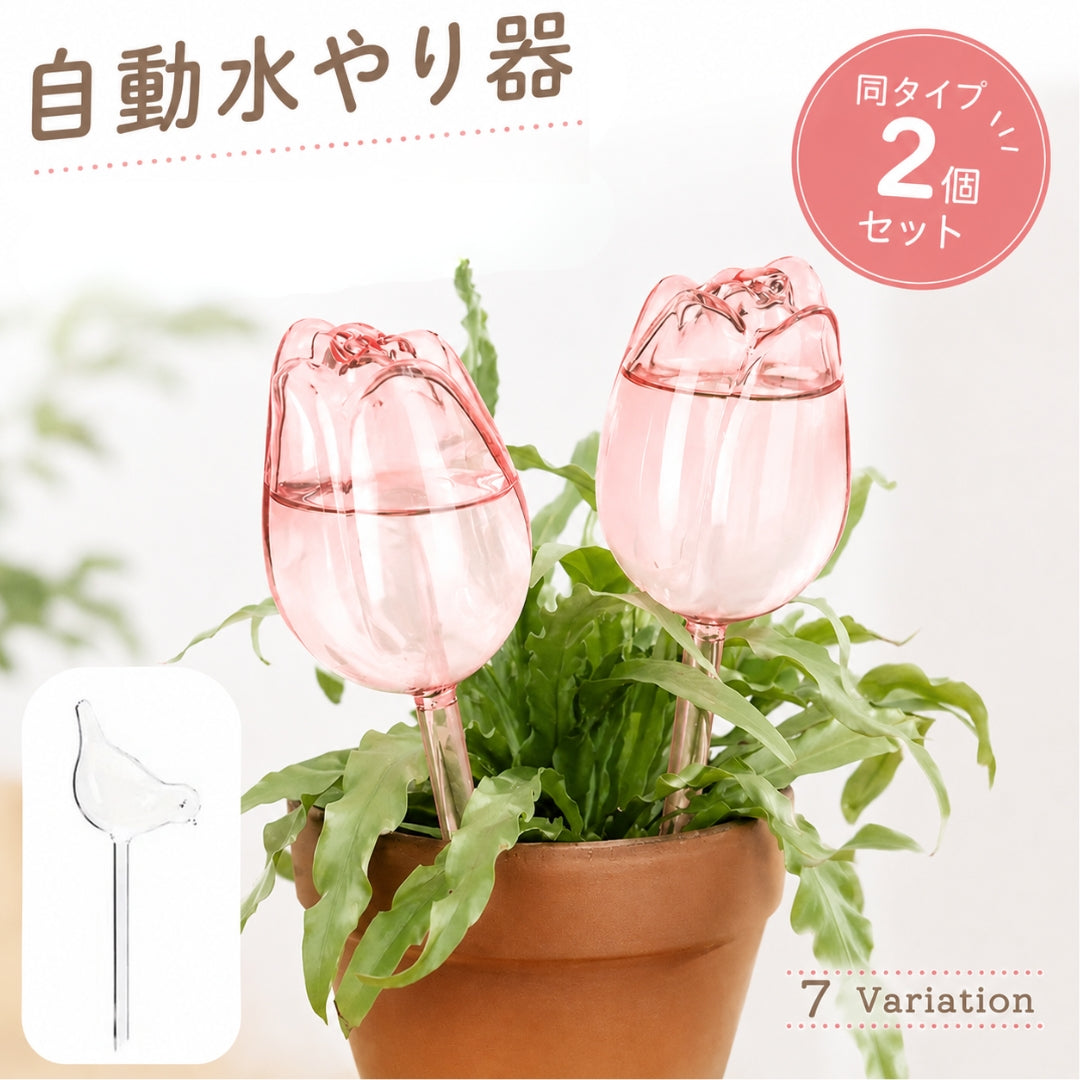自動水やり器 自動給水器 同タイプ2個セット 170ml ウォーターディスペンサー 自動水差し 家庭用 植物 水やり 水差し 鉢植え 自動給水 自動ドリップ ガーデニング用品 観葉植物 チューリップ型 園芸 挿すだけ 鳥 バード 室内 屋内 おしゃれ かわいい お出かけ 留守 給水タンク 給水ボトル みずやり クリア 中身が見やすい
