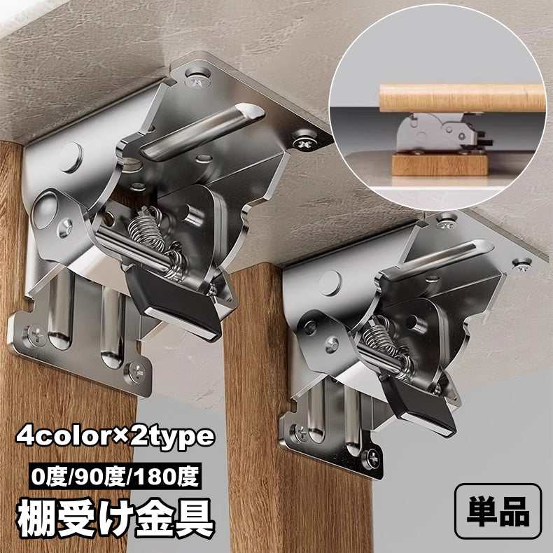 棚受け金具 単品 ブラケット ネジ付き 0度 90度 商品画像