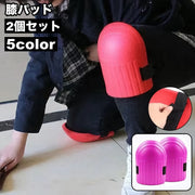 膝パッド 作業用 2個セット 1ペア 両足用 膝当て 膝あて ひざあて ニーパッド クッション サポーター 保護 プロテクター 面ファスナー マジック テープ DIY ガーデニング 掃除 家事 庭仕事