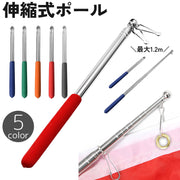 伸縮式ポール 指示棒 120cm ロング 手旗棒 旗竿 ハンドポインター フラッグポール 1.2m 長い プレゼンテーション 会議 研修 授業 教師 学校 ブラック 黒 シンプル