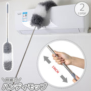 ハンディモップ 伸縮式 柄付き ロングモップ 61cm 136cm 伸びる 曲がる フレキシブル ほこり取り 埃取り はたき 高所 隙間 すき間 清掃 掃除用品 便利