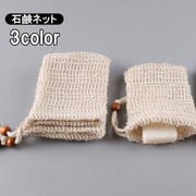 石けんネット 泡立てネット 巾着タイプ 紐付き 洗顔ネット 泡だてネット 石鹸ねっと 泡立ちネット リネンテイスト メッシュネット 石けん 洗面所 バス用品 お風呂用品 石けんバッグ 綿混 麻混 巾着袋 おしゃれ