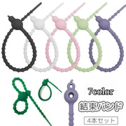 結束バンド 4本セット 結束用具 まとめる 束ねる シリコン製 ソフト 繰り返し マウス ケーブル イヤホン コンセント 配線 整理 パステルカラー かわいい