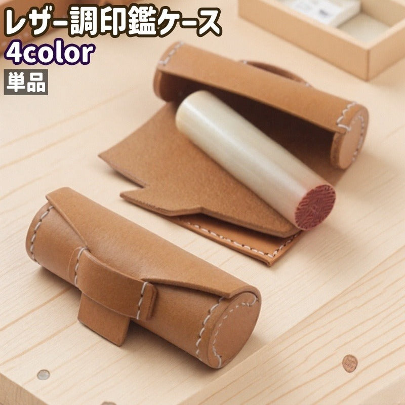 印鑑ケース 単品 ハンコケース 判子ケース 印鑑入れ はんこ入れ レザー調 フェイクレザー PU シンプル 印鑑 ハンコ 収納 保管 持ち運び 持ち歩き 就職祝い プレゼント ギフト 茶色 グレー ネイビー