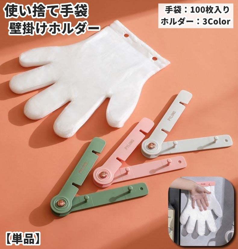 使い捨て手袋 100枚入り 壁掛けホルダー 単品 1個 粘着テープ 吊り下げ キッチン用手袋 グローブ 手袋 半透明 フリーサイズ 左右兼用 防水 キッチン 台所用品 日用品 便利 利便性 使いやすい
