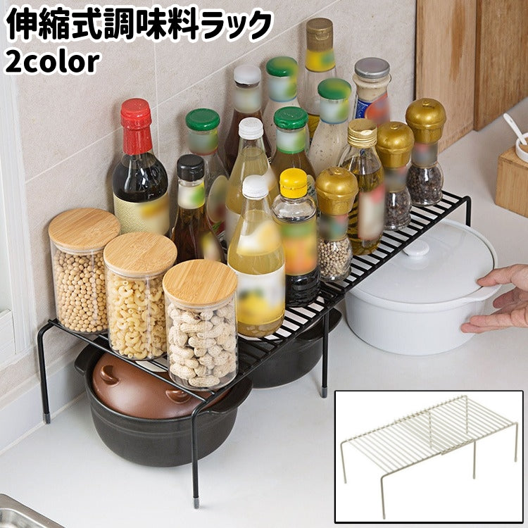 調味料ラック 調味料スタンド 鍋置き グラス置き 小物置き 伸縮式 卓上 置き型 シンプル 調味料 鍋 グラス コップ カップ 小物 収納 整理 キッチン 台所 洗面所 白 黒