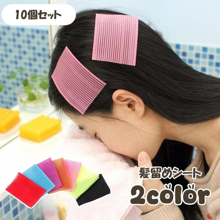 髪留めシート 10個セット 前髪留め 前髪固定 跡がつかない マジック テープ ヘアクリップ 洗顔 メイクアップ 化粧 ミックスカラー 便利アイテム マジックヘアバンド 女性 婦人 レディース