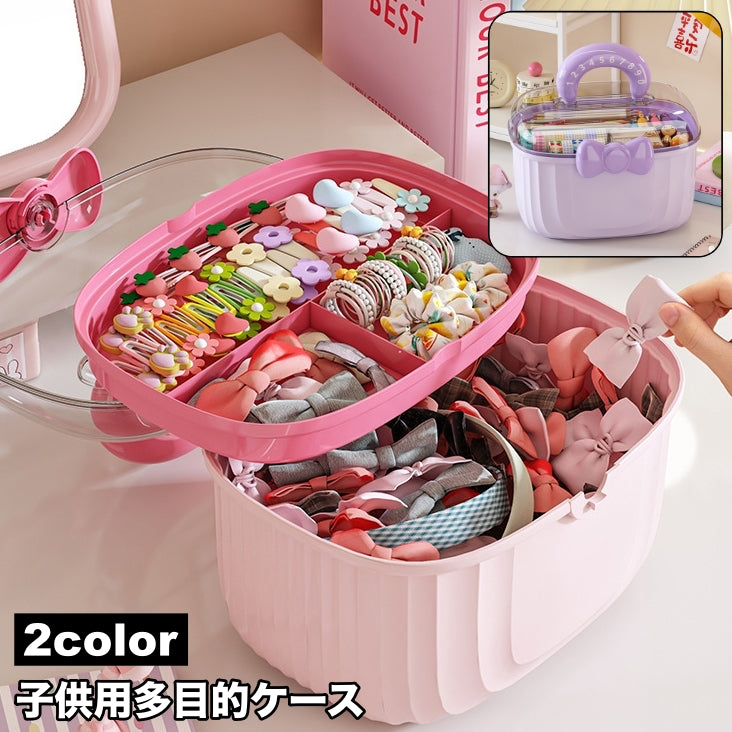 多目的ケース アクセサリーケース 小物ケース キッズ 子供用 アクセサリーボックス 小物収納 文房具収納 リボン かわいい おしゃれ フェミニン 女の子 女子 収納ボックス 収納ケース ジュエリー アクセサリー 整理 保管 持ち運び おでかけ