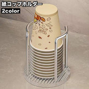 紙コップホルダー カップホルダー カップスタンド 紙コップディスペンサー キッチン整理用品 おしゃれ 紙コップ収納 紙コップスタンド 積み重ね コンパクト 省スペース エレガント 上品 事務所 オフィス お店