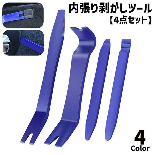 内張り剥がし 内装外し 4点セット 車 自動車 工具 商品画像