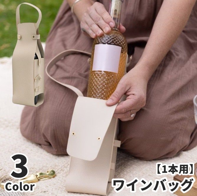 ワインバッグ 1本用 ワインボトルケース 持ち手 ギフトバッグ ワインキャリー ワインケース お土産 贈答用 持ち運び おしゃれ レザー調 高級感 エレガント プレゼント お祝い