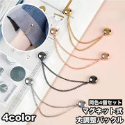 丈調整バックル 4個セット 裾上げ シャツ 固定 磁気 袖丈 短縮 袖 磁石 チェーン 裾 クロップド丈 細見え ウェア ズボン デニム パンツ トップス オシャレ 服飾小物