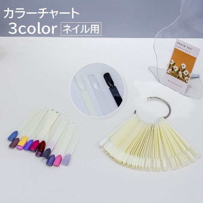 カラーチャート ネイルチャート ネイル用品 ネイルツール スティックタイプ 50本 リング付き 見本 練習 透明 クリア ブラック ナチュラル ネイルアート サロン