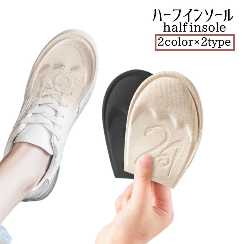 ハーフインソール つま先用 ラウンドトゥ ポインテッドトゥ 両足用 1ペア 2枚セット 中敷き フリーカット つま先クッション パッド 男女兼用 ユニセックス 通気性 衝撃吸収 レディース メンズ