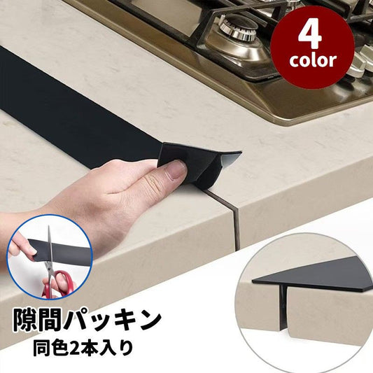 隙間パッキン 2本入り すき間ガード シリコン 防水 洗面台 商品画像