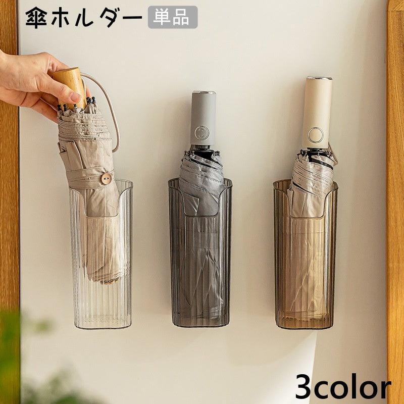 傘ホルダー 傘立て 単品 傘入れ 折り畳み傘 かさ 傘スタンド ドリンクホルダー 花瓶 壁掛け 壁面収納 貼り付け シンプル 玄関 屋内 ドア 扉 省スペース