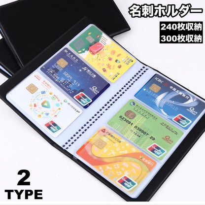 名刺ホルダー カードホルダー 240枚 300枚 カードケース 名刺整理 商品画像