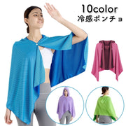 冷感ポンチョ フード付き 冷感タオル ひんやり 接触冷感 暑さ対策 UVカット 日焼け防止 クールタオル 速乾 吸水 大人 子供 夏 アウトドア スポーツ プール 海