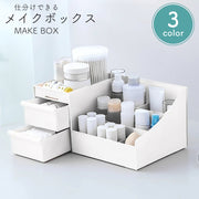 メイクボックス コスメボックス 化粧品収納ケース 小物入れ スタンド 引き出し 仕切り付き 卓上 机上 ペン立て リモコンラック