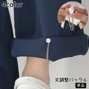 丈調整バックル 単品 裾上げバックル マグネット式 服飾小物 磁石 ファッション小物 裾上げ 袖上げ 固定 大人 子供 レディース メンズ 裾 シャツ