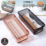 カトラリーケース 整理ケース 整理ボックス 収納ボックス フタ付き 水切り キッチン用品 箸入れ スプーン フォーク 半透明 シンプル おしゃれ かわいい 小物入れ 整理 キッチン雑貨