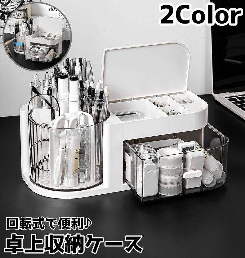 卓上収納ボックス 回転式ペンホルダー デスクオーガナイザー 卓上整理 卓上収納ケース 文房具収納 引き出し 蓋付き 防塵 学生 オフィス 学習机 シンプル かわいい 筆記用具 整理整頓 メイク道具 アクセサリー収納 便利 多用途