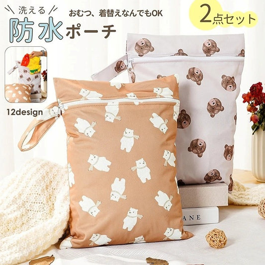 おむつポーチ 防水ポーチ 2枚セット おむつ入れ ベビー用品 マルチポーチ 商品画像