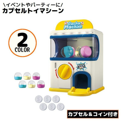 ガチャガチャ ガチャポン カプセルトイマシーン 本体 キット セット 商品画像