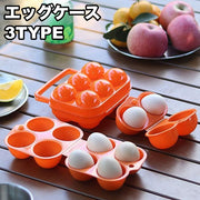 エッグケース 卵ケース たまごケース アウトドア 持ち運び 携帯 収納 ホルダー 持ち手付き キャンプ 旅行 登山