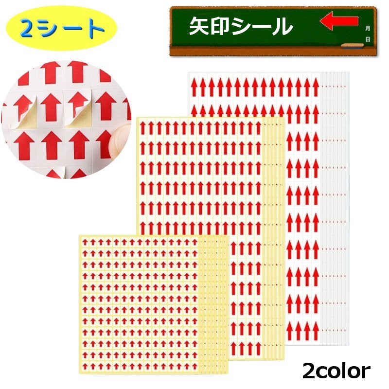 シール 矢印シール ステッカー 文房具 2シート 目印 方向標識 ラベル ミニ ノート 勉強 資料 しるし 手帳シール 予定 付箋 デコレーション