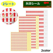 シール 矢印シール ステッカー 文房具 2シート 目印 方向標識 ラベル ミニ ノート 勉強 資料 しるし 手帳シール 予定 付箋 デコレーション