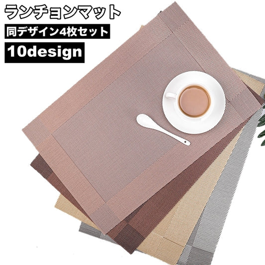 ランチョンマット 4枚セット プレイスマット 長方形 テーブルマット ランチマット 商品画像