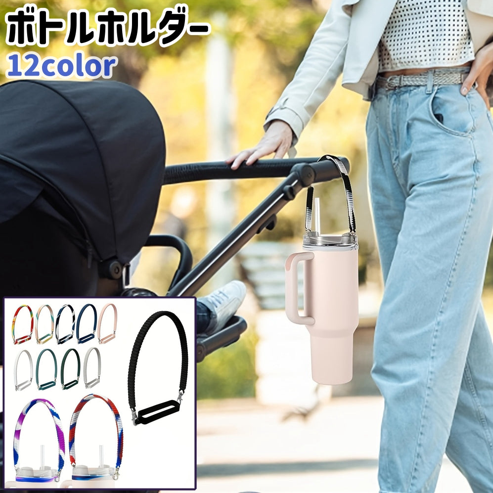 ボトルホルダー ボトルストラップ シンプル おしゃれ ボトル 持ち運び ベビーカー 乳母車 お出かけシーン アウトドア 黒 白 グレー アーミーグリーン