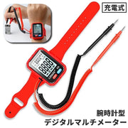 マルチメーター デジタルテスター デジタルマルチメーター 充電式 測定器 腕時計型 手首装着 小型 コンパクト リチウム 軽量 簡単 計測 電圧計 電流計 直流電圧 交流電圧 抵抗 導通 持ち運び