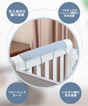ベビーベッドガードカバー ベビー用品 赤ちゃん 安全パット 120cm ベッドフェンス ベッドバンパー 取り付け簡単 紐付き シンプル