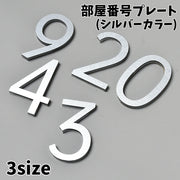 部屋番号プレート ルームナンバー ドアプレート 番地プレート 粘着式 無地 玄関 会議室 ホテル ロッカー 宅配ボックス 切文字 数字 表示 標識 インテリア雑貨