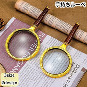 ルーペ 拡大鏡 虫眼鏡 小型 手持ちルーペ ハンドルーペ ミニルーペ 虫めがね 10倍 日用品雑貨 シンプル おしゃれ スタイリッシュ コンパクト 持ち運び クラシック ナチュラル 金色 茶
