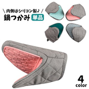 鍋つかみ 単品 片手用 指先ミトン キッチンミトン シリコン製 クリップ風 滑り止め 掴みやすい 使いやすい 衛生的 耐熱 防熱 断熱 単色 無地 キッチン用品 シンプル ループ付き お洒落 キッチングッズ キッチン雑貨 おしゃれ