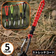 ストレッチコード カラビナフック付き 張綱 弾性ロープ キャンプ アウトドア 防風 ガイラインアダプター タープ テントクリップ