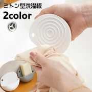 ミニ洗濯板 ミトン型 単品 コンパクト 洗濯板 洗濯用品 手洗い 汚れ落とし 石鹸入れ 省スペース 旅行 出張 衣類 タオル 小物 便利 ミニサイズ 吊り下げ シンプル 白 灰