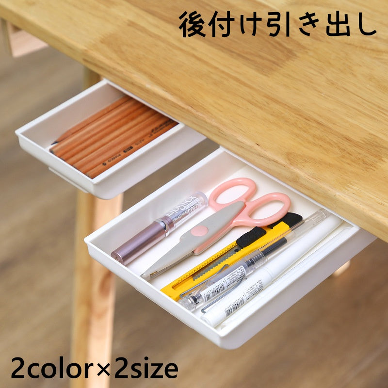 後付け 引き出し 机下 デスク下 テーブル下 収納ケース 小物入れ 小物収納 収納ボックス スライド デスク テーブル 机 オフィス キッチン 片付け 取り付け簡単 シンプル
