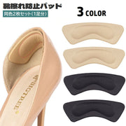 靴擦れ防止パッド 2枚セット 1足分 かかとパッド かかとクッション 粘着式 貼り付け 柔らかい パカパカ防止 かかと保護 靴脱げ対策 靴擦れ対策 踵クッション 足ケア ヒール パンプス