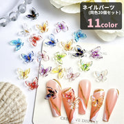 ネイルパーツ デコパーツ 3Dネイルパーツ ネイルグッズ ネイル用品 蝶 ちょうちょ バタフライ オーロラカラー 樹脂 立体 ジェルネイル ネイルアート セルフネイル 装飾 ハンドメイド 可愛い かわいい キュート フェミニン ガーリー おしゃれ