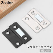 マグネットキャッチ 2組セット ドアキャッチ ドア止め金具 磁石 マグネット 両面テープ ネジ 引き戸 引き出し 戸棚 食器棚 クローゼット 扉