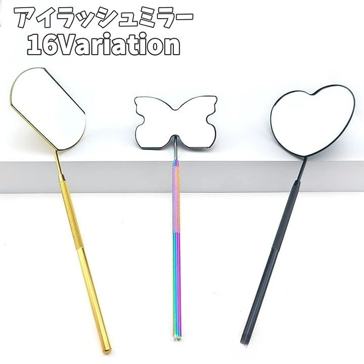アイラッシュミラー アイメイク用ミラー まつ毛用ミラー まつ毛エクステ まつエク つけまつ毛用品 商品画像