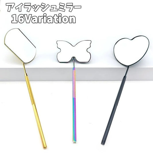 アイラッシュミラー アイメイク用ミラー まつ毛用ミラー まつ毛エクステ まつエク つけまつ毛用品 商品画像