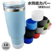 水筒底カバー 9cm ボトル底 保護カバー 底キャップ 水筒用パーツ シリコン製 シンプル 傷防止 キズ防止 滑り止め 汚れ防止