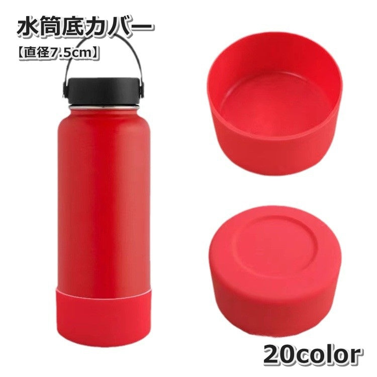 水筒底カバー 7.5cm ボトル底 保護カバー 底キャップ 水筒用パーツ 商品画像